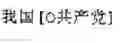 Fig. 197 - Chinese word segmentation