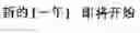 Fig. 320 - Chinese word segmentation