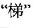 Fig. 06 - Language phonetic system and method thereof