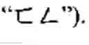 Fig. 33 - Language phonetic system and method thereof