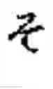 Fig. 09 - Creation method for characters/words and the information and communication service method thereby