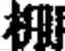 Fig. 352 - Creation method for characters/words and the information and communication service method thereby