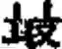 Fig. 360 - Creation method for characters/words and the information and communication service method thereby