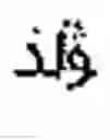Fig. 52 - Creation method for characters/words and the information and communication service method thereby