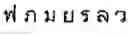 Fig. 76 - Creation method for characters/words and the information and communication service method thereby