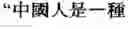 Fig. 02 - Unit selection module and method of chinese text-to-speech synthesis
