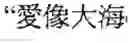 Fig. 02 - Speech input method and system for portable device