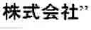 Fig. 09 - Translation requesting method, translation requesting terminal and computer readable recording medium