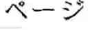 Fig. 902 - Translation device, translation program, and translation method