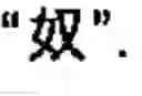 Fig. 15 - Chinese character search method and apparatus thereof