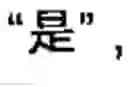 Fig. 30 - Chinese character search method and apparatus thereof