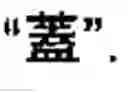 Fig. 48 - Chinese character search method and apparatus thereof