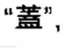 Fig. 49 - Chinese character search method and apparatus thereof
