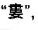 Fig. 59 - Chinese character search method and apparatus thereof