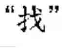 Fig. 43 - HAND-HELD ELECTRONIC DEVICE