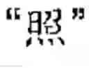 Fig. 44 - HAND-HELD ELECTRONIC DEVICE
