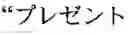 Fig. 08 - Translation memory system