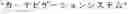 Fig. 06 - Document editing method, document editing device, and storage medium