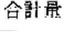 Fig. 802 - Optical glass for precision press molding, preform for precission press molding, and process for the production thereof