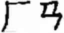 Fig. 101 - Input method for optimizing digitize operation code for the world characters information and information processing system thereof