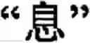 Fig. 112 - Input method for optimizing digitize operation code for the world characters information and information processing system thereof