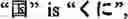 Fig. 152 - Input method for optimizing digitize operation code for the world characters information and information processing system thereof