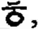 Fig. 192 - Input method for optimizing digitize operation code for the world characters information and information processing system thereof