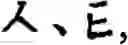Fig. 197 - Input method for optimizing digitize operation code for the world characters information and information processing system thereof