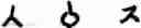 Fig. 202 - Input method for optimizing digitize operation code for the world characters information and information processing system thereof