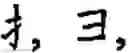 Fig. 25 - Input method for optimizing digitize operation code for the world characters information and information processing system thereof