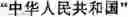 Fig. 273 - Input method for optimizing digitize operation code for the world characters information and information processing system thereof