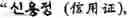 Fig. 313 - Input method for optimizing digitize operation code for the world characters information and information processing system thereof