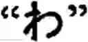 Fig. 372 - Input method for optimizing digitize operation code for the world characters information and information processing system thereof