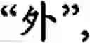 Fig. 40 - Input method for optimizing digitize operation code for the world characters information and information processing system thereof