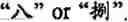 Fig. 437 - Input method for optimizing digitize operation code for the world characters information and information processing system thereof
