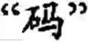 Fig. 47 - Input method for optimizing digitize operation code for the world characters information and information processing system thereof
