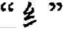 Fig. 49 - Input method for optimizing digitize operation code for the world characters information and information processing system thereof