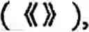 Fig. 494 - Input method for optimizing digitize operation code for the world characters information and information processing system thereof