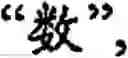 Fig. 52 - Input method for optimizing digitize operation code for the world characters information and information processing system thereof