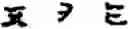 Fig. 541 - Input method for optimizing digitize operation code for the world characters information and information processing system thereof