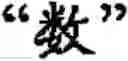 Fig. 55 - Input method for optimizing digitize operation code for the world characters information and information processing system thereof