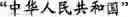 Fig. 67 - Input method for optimizing digitize operation code for the world characters information and information processing system thereof