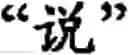 Fig. 70 - Input method for optimizing digitize operation code for the world characters information and information processing system thereof
