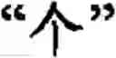 Fig. 71 - Input method for optimizing digitize operation code for the world characters information and information processing system thereof
