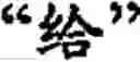 Fig. 74 - Input method for optimizing digitize operation code for the world characters information and information processing system thereof