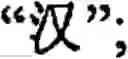 Fig. 93 - Input method for optimizing digitize operation code for the world characters information and information processing system thereof