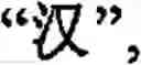 Fig. 95 - Input method for optimizing digitize operation code for the world characters information and information processing system thereof