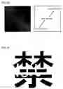 Fig. 16 - Image processing apparatus capable of generating distributable image while maintaining readability and security