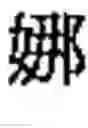 Fig. 04 - Radical-base classification of East Asian handwriting