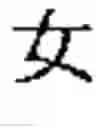 Fig. 05 - Radical-base classification of East Asian handwriting